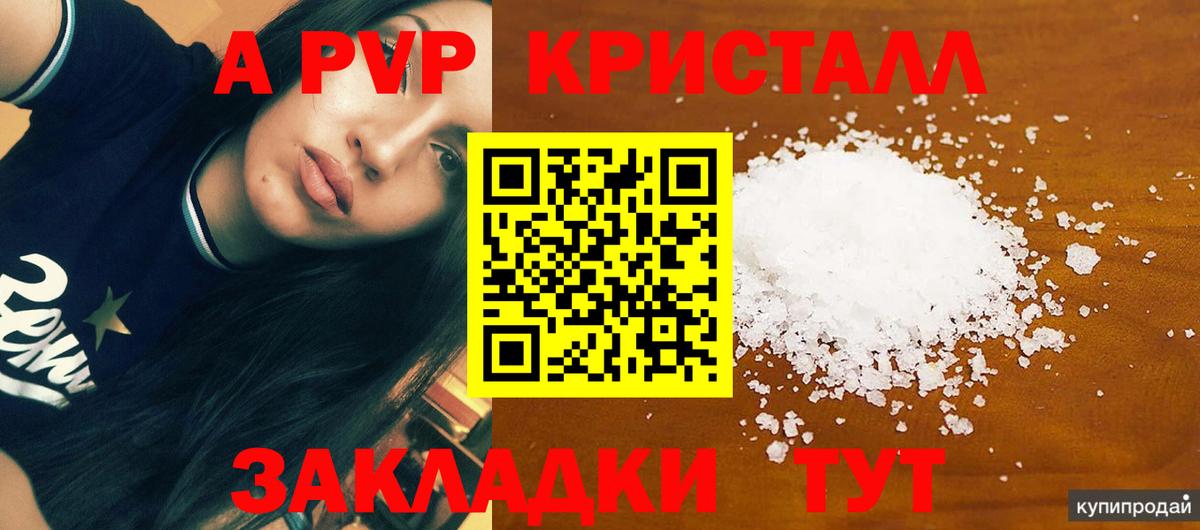 A-PVP крисы CK Баксан