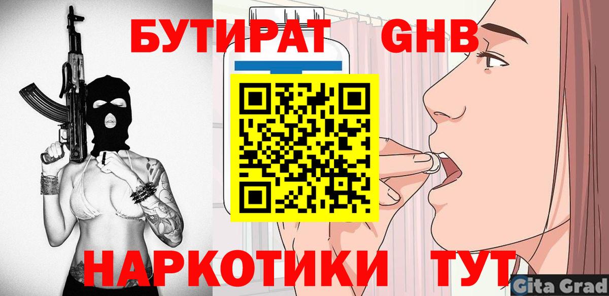 Бутират бутандиол  Баксан 