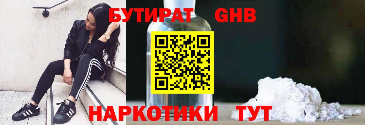 Бутират бутандиол Баксан