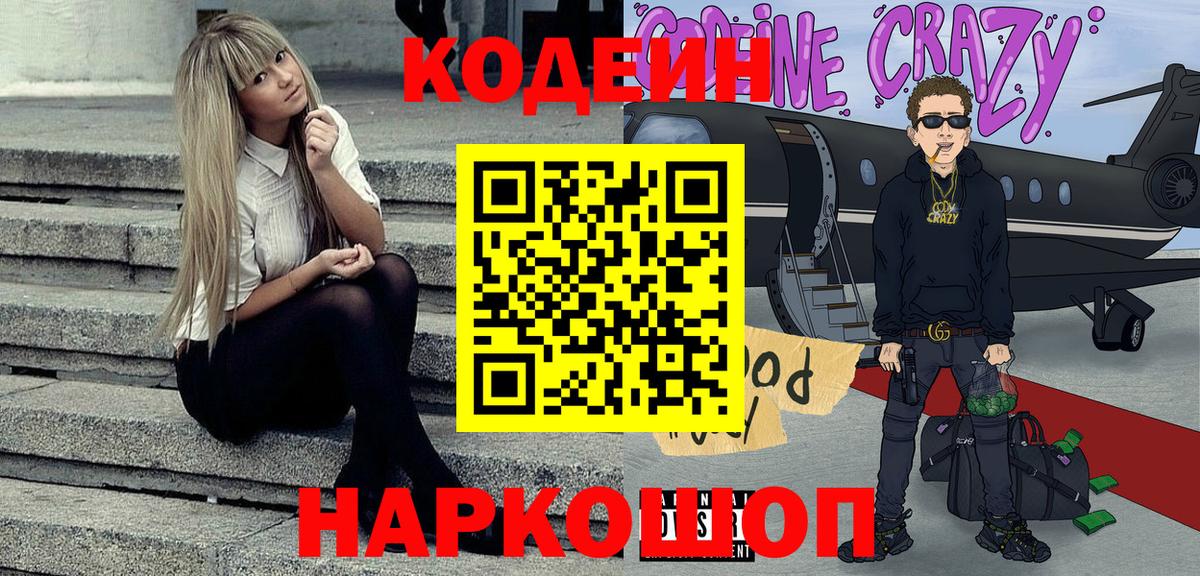 Кодеин напиток Lean (лин)  наркотики  Баксан  Вход с VPN  Codein Purple Drank 