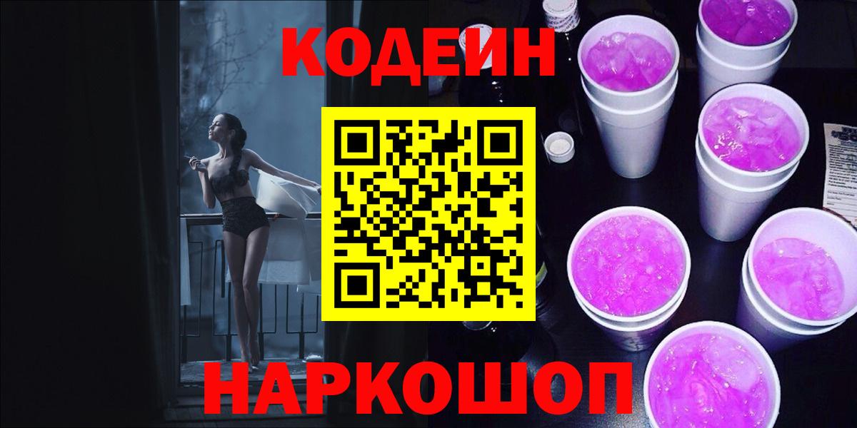 Кодеиновый сироп Lean Purple Drank Баксан