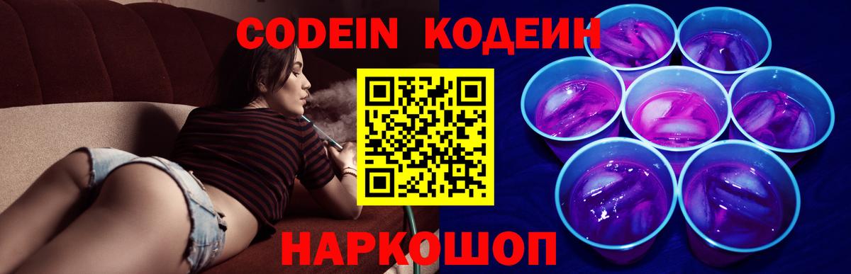 Кодеин напиток Lean (лин) Баксан