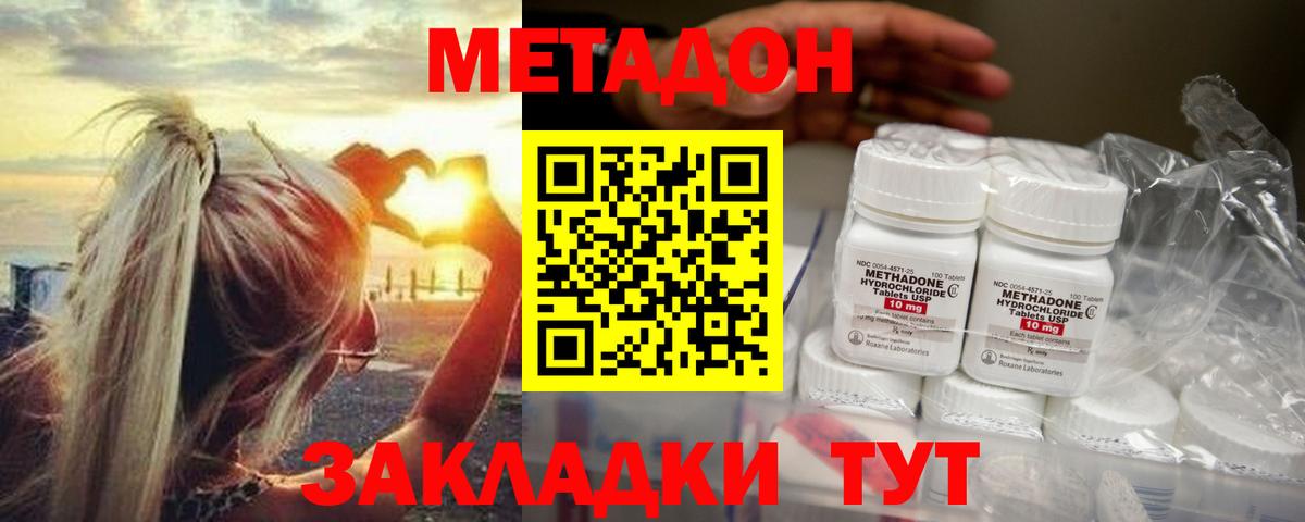Метадон methadone  hydra зеркало  Баксан  МЕТАДОН VHQ 